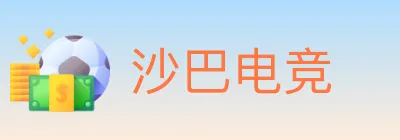 沙巴电竞 logo